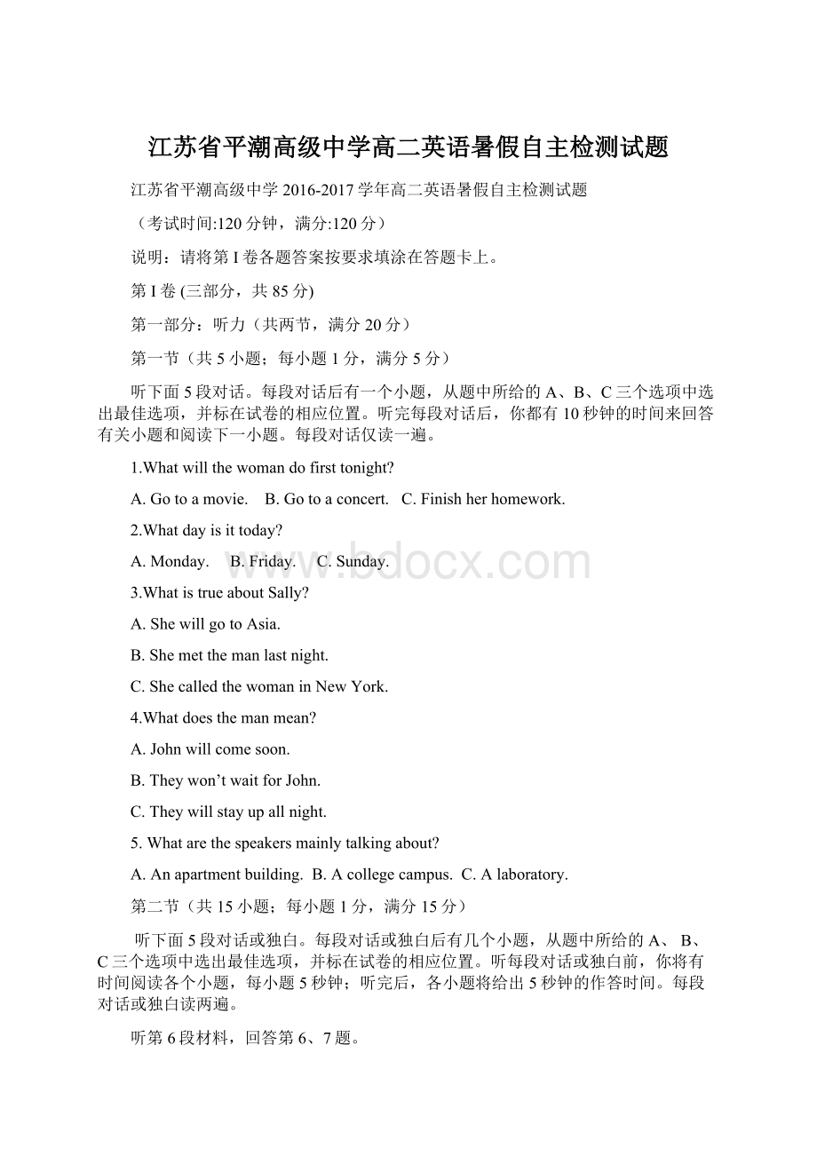 江苏省平潮高级中学高二英语暑假自主检测试题Word下载.docx