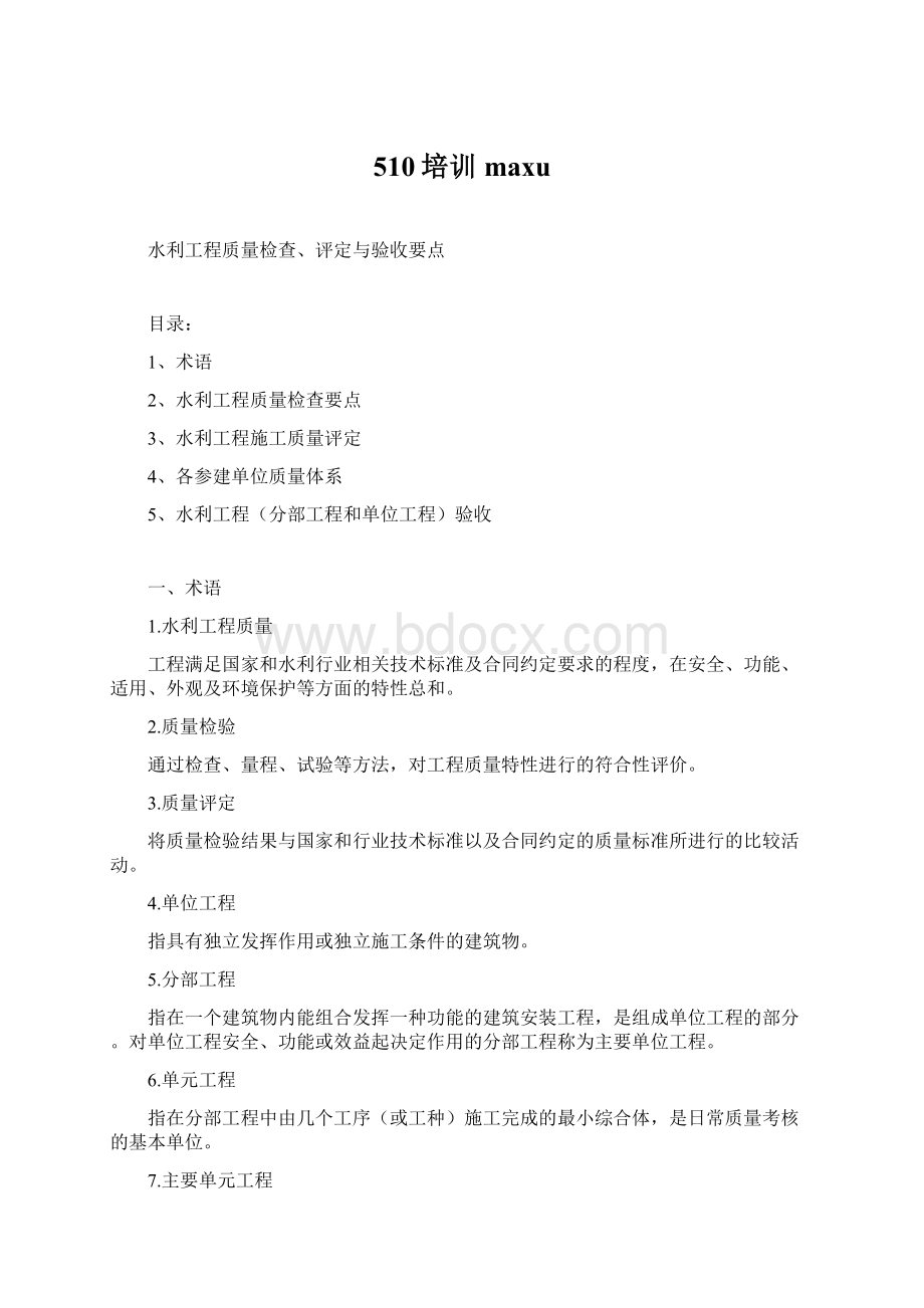 510培训maxuWord文档下载推荐.docx