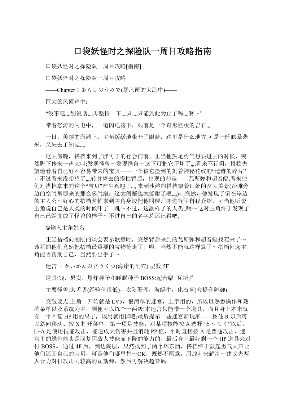 口袋妖怪时之探险队一周目攻略指南.docx