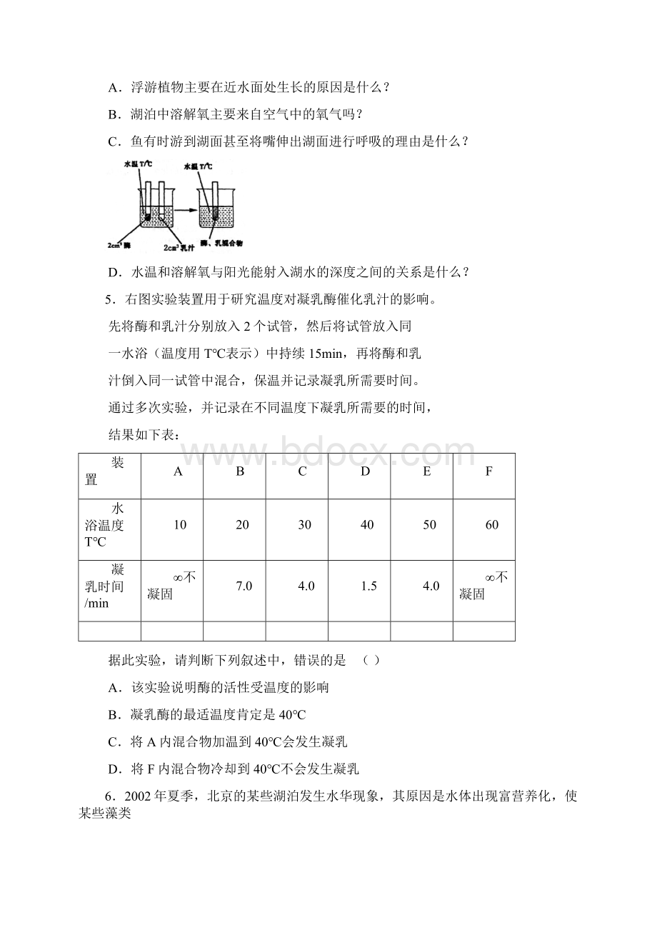 湖北黄冈中学高三年级五月.docx_第3页