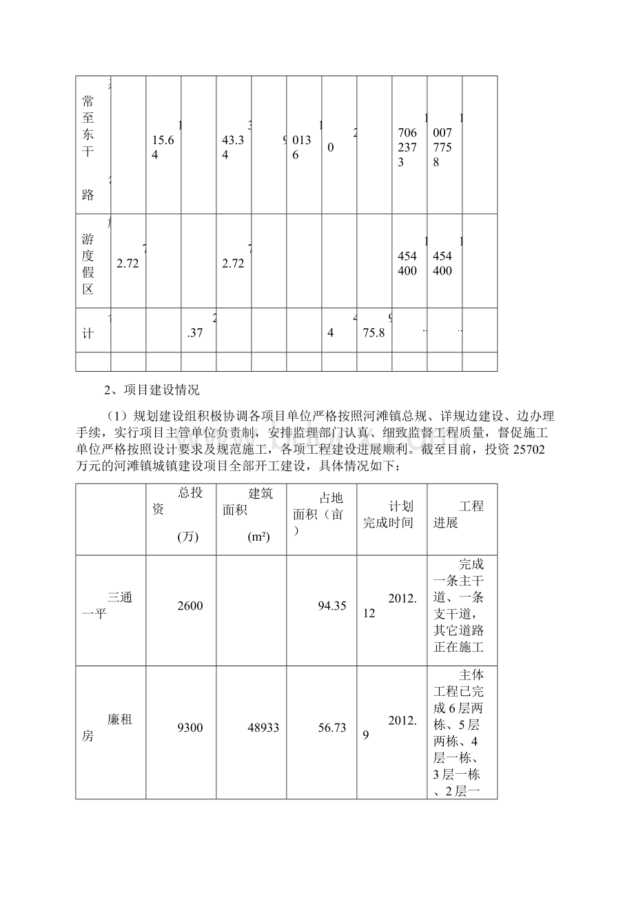 创先争优汇报材料112.docx_第3页