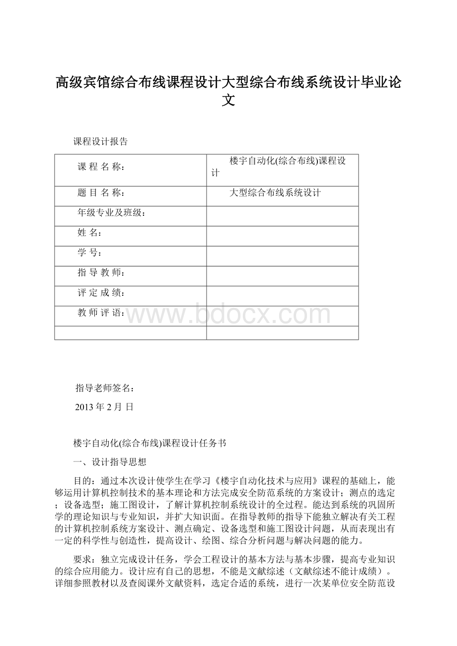 高级宾馆综合布线课程设计大型综合布线系统设计毕业论文.docx