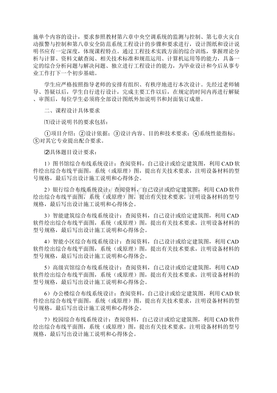 高级宾馆综合布线课程设计大型综合布线系统设计毕业论文Word文档格式.docx_第2页