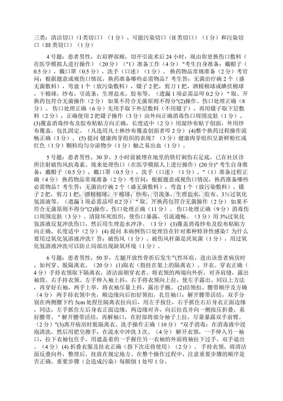 执业医师基本操作技能共25题.docx_第2页