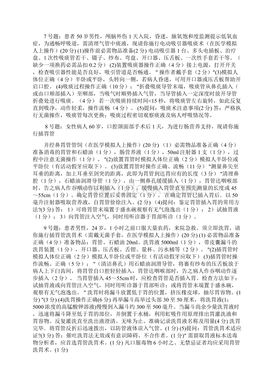 执业医师基本操作技能共25题.docx_第3页