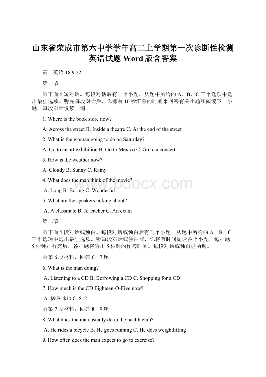 山东省荣成市第六中学学年高二上学期第一次诊断性检测英语试题 Word版含答案.docx