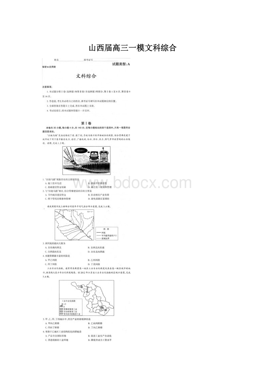 山西届高三一模文科综合Word格式.docx_第1页