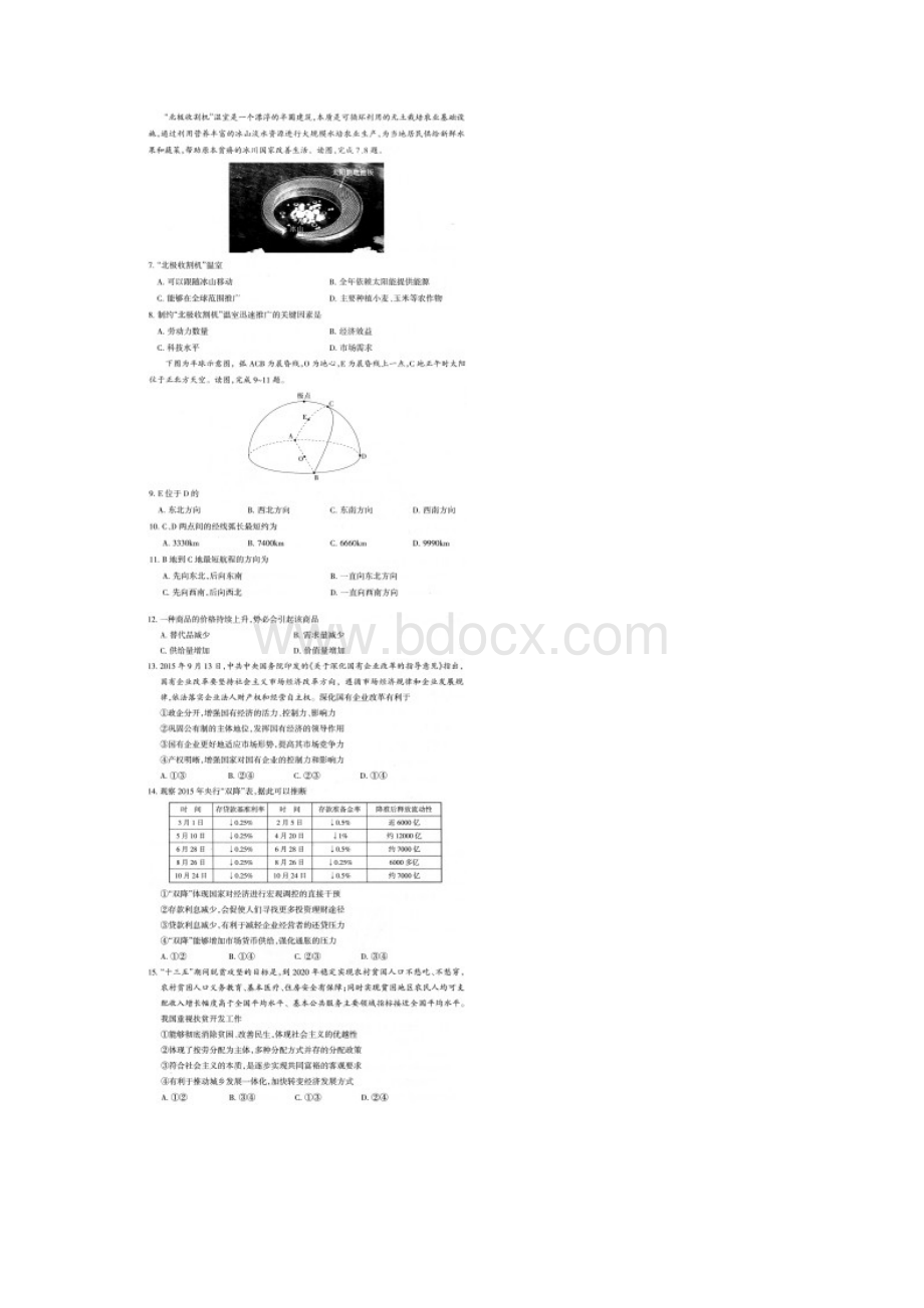 山西届高三一模文科综合Word格式.docx_第2页