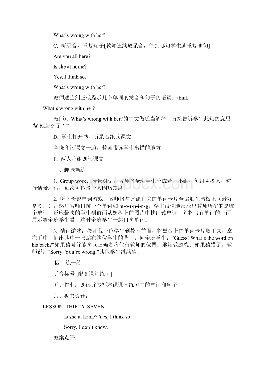 人教版新课标小学英语六年级教案Unit 7 Is she at homeWord格式文档下载.docx_第3页