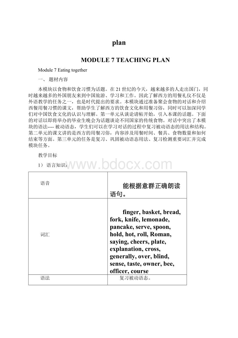 plan文档格式.docx_第1页