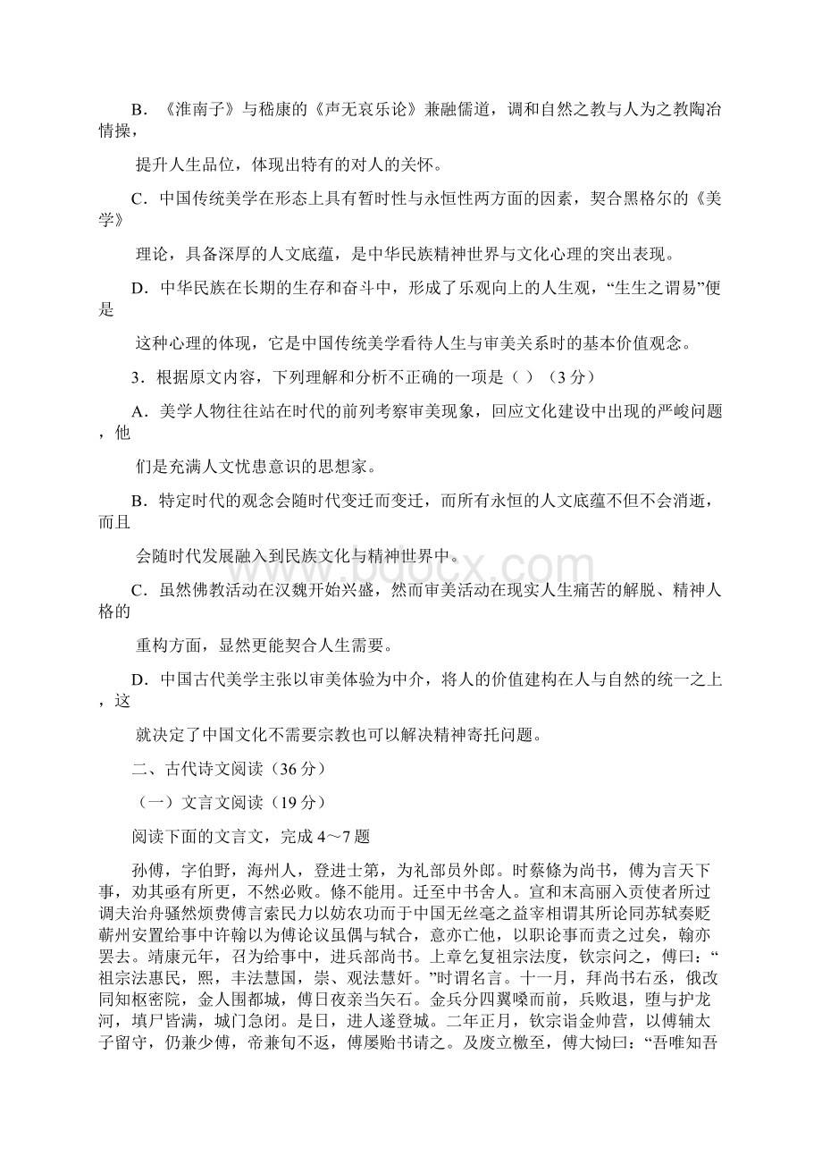 宁夏银川唐徕回民中学学年高二下学期期末考试语文试题 Word版含答案doc.docx_第3页