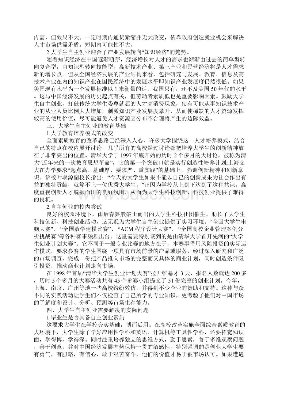 创业心得体会小结.docx_第2页