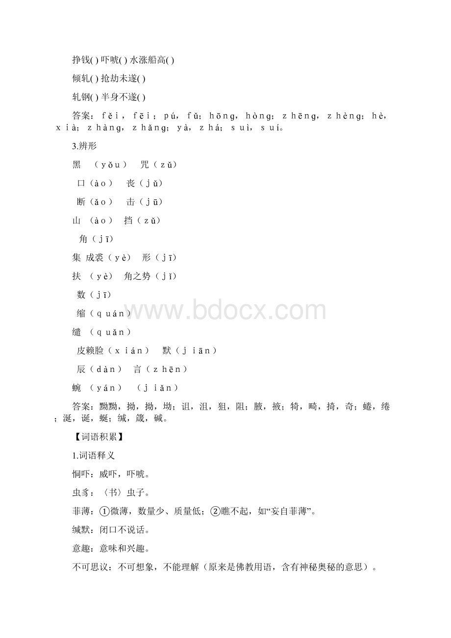 高一语文苏教版必修4 221《一滴眼泪换一滴水》同步导学案文档格式.docx_第2页