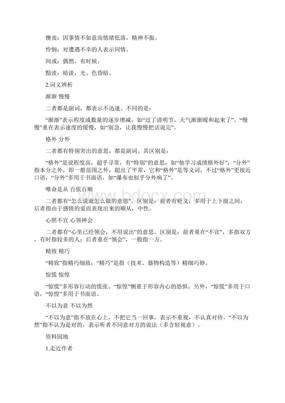 高一语文苏教版必修4 221《一滴眼泪换一滴水》同步导学案文档格式.docx_第3页