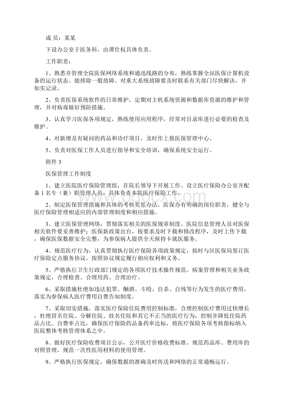 医保工作各小组和医保相关制度13496Word文件下载.docx_第3页