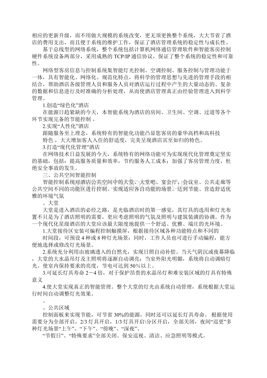 酒店照明解决方案Word文档格式.docx_第2页