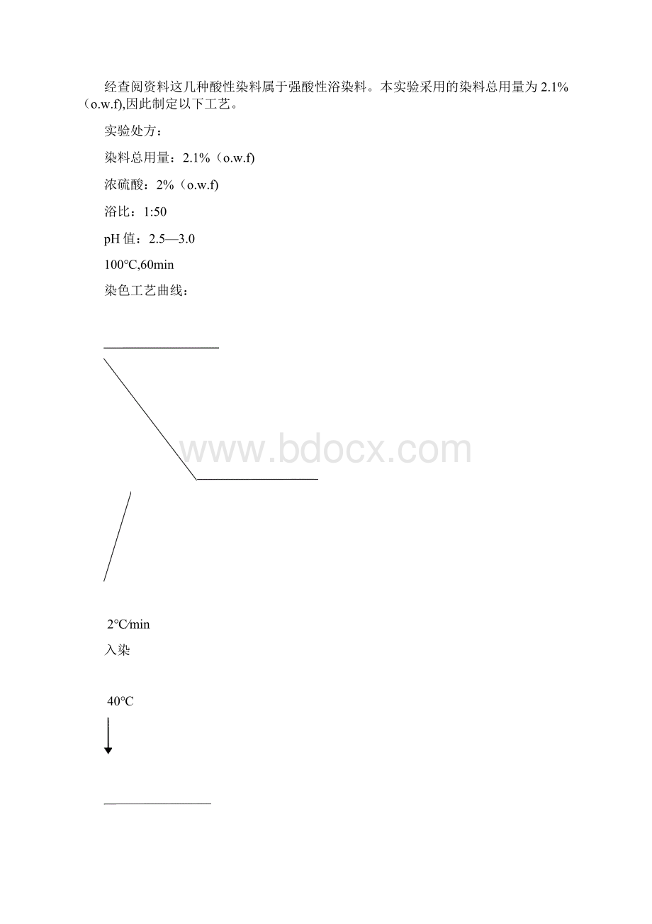 拼色仿色试验汇编.docx_第3页