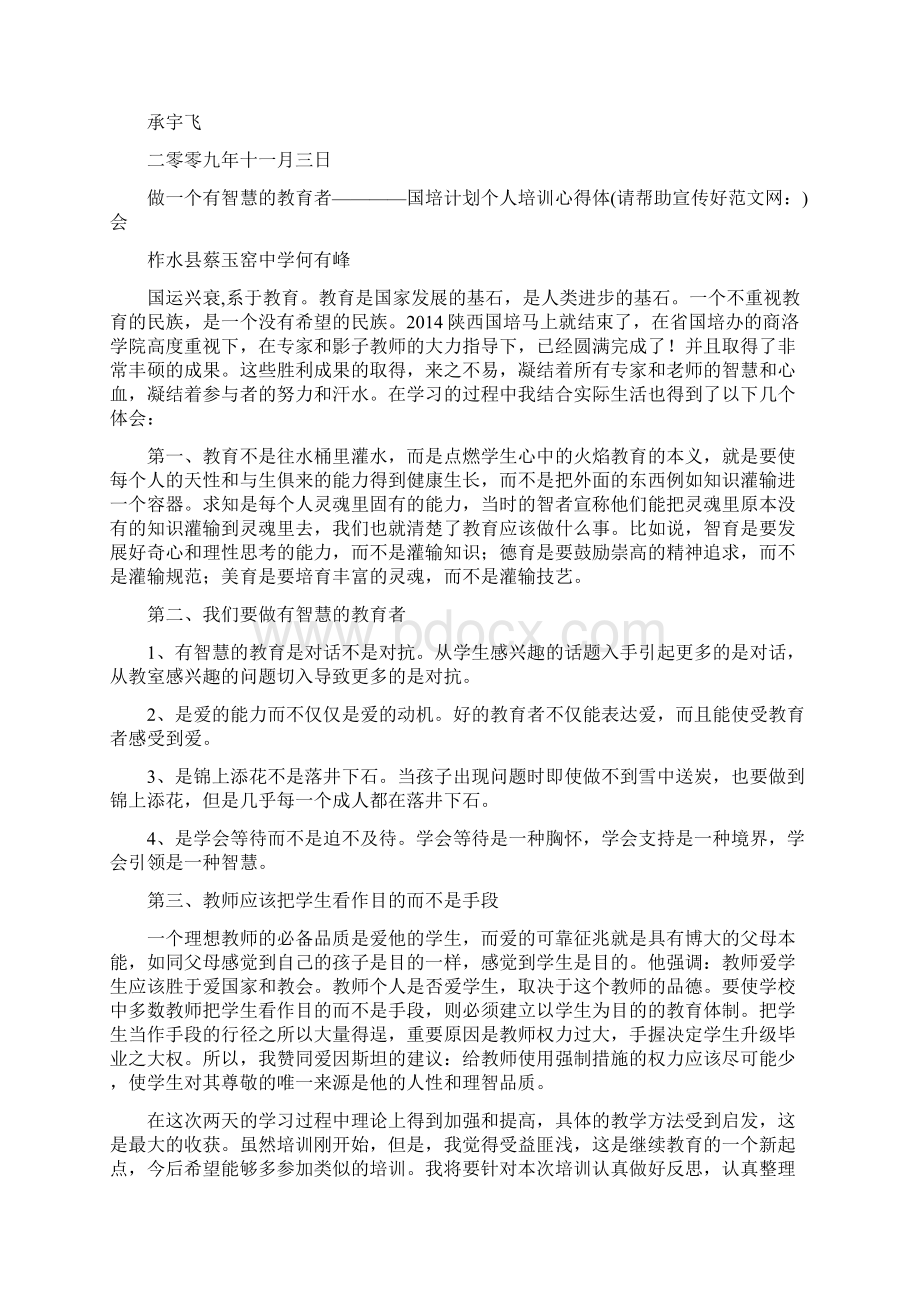 个人培训心得体会交流.docx_第2页