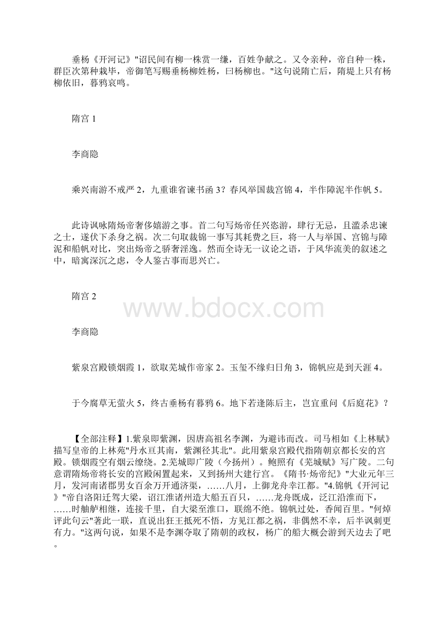 高考备考咏史怀古诗梳理与实战演练.docx_第3页