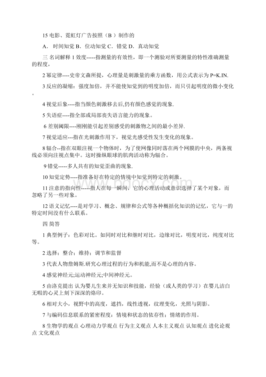 《心理学》练习题Word文档下载推荐.docx_第3页