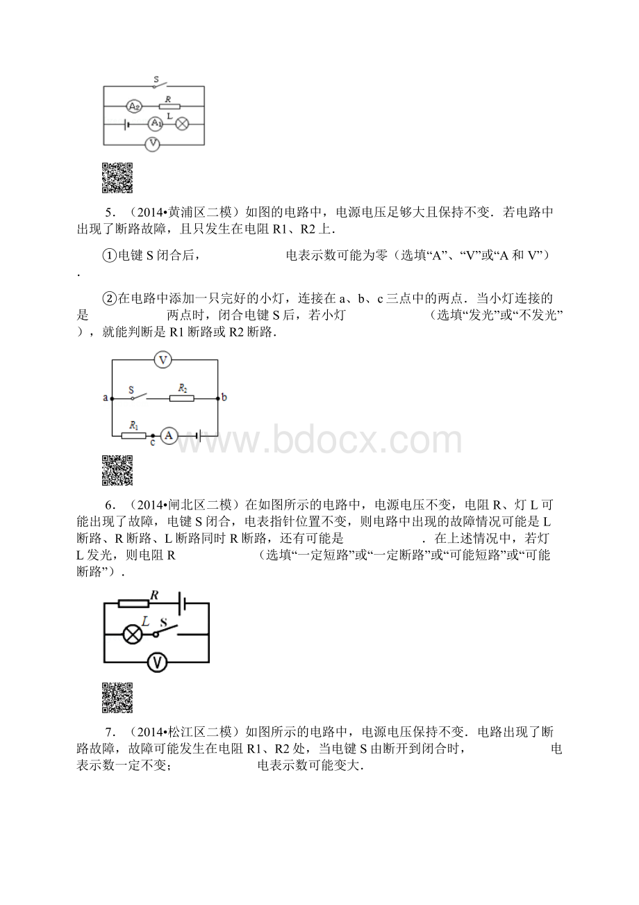 九年级物理二模故障分析专项训练.docx_第3页