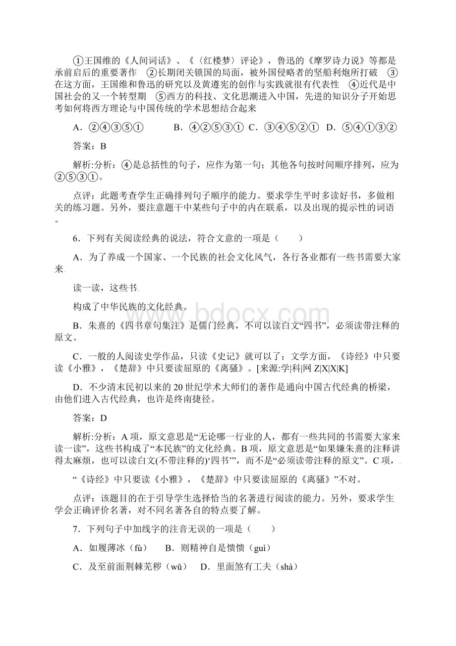 人教版高中语文选修第一单元《入门四问》同步检测docWord格式文档下载.docx_第3页