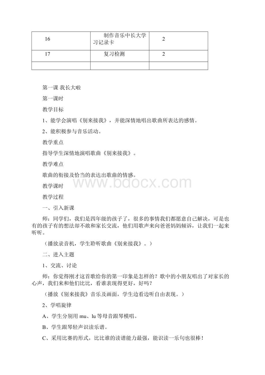 徐俊湘教版小学四年级下册音乐教案教案.docx_第3页