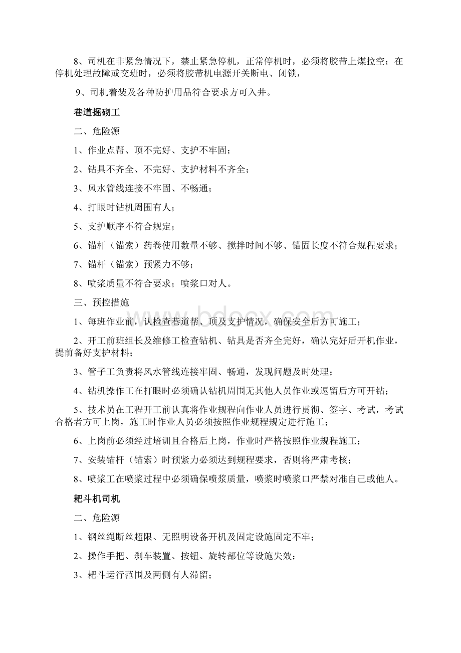 煤矿掘进部分危险源Word文档格式.docx_第3页