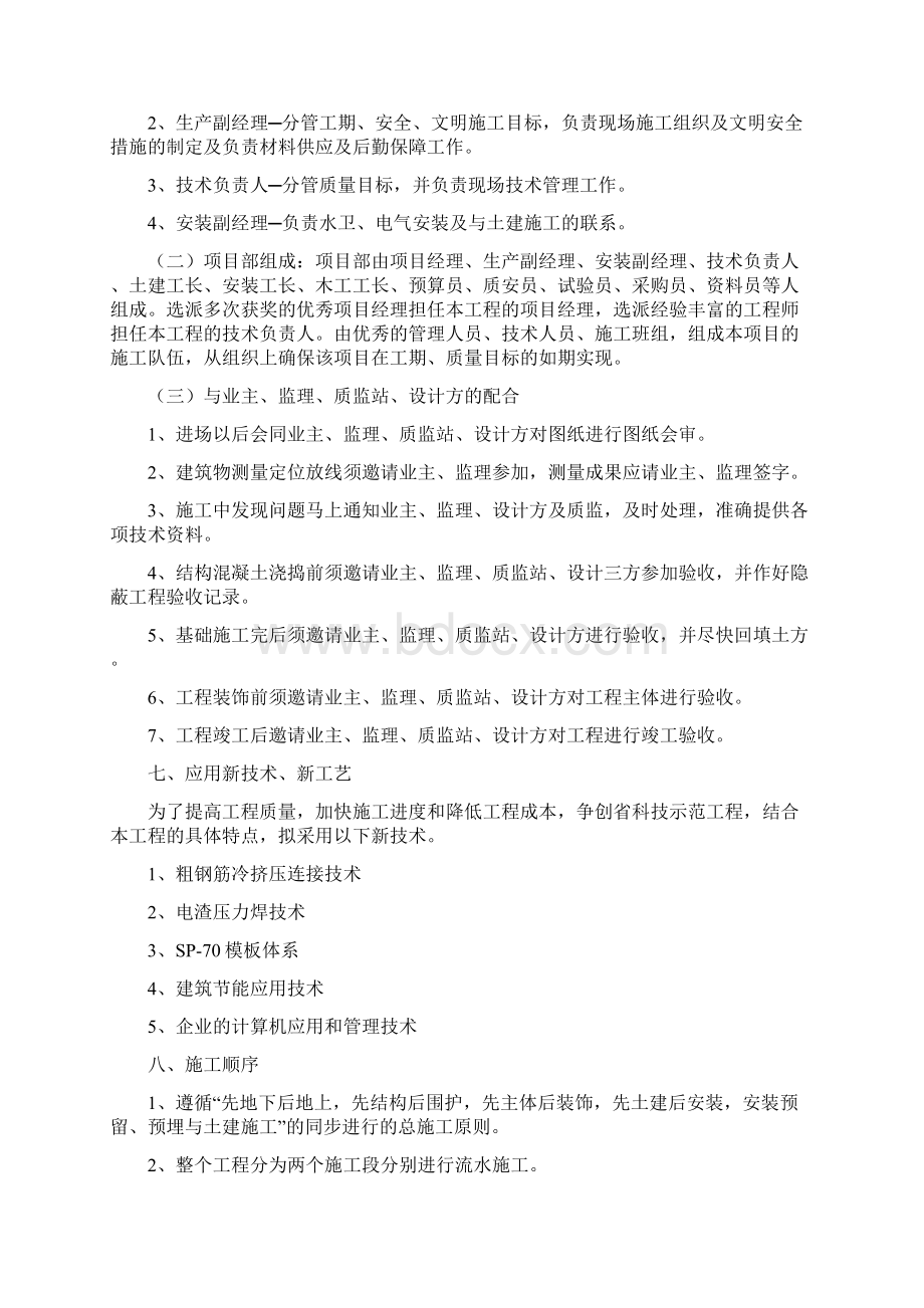 钢排架结构厂房施工组织设计方案.docx_第3页