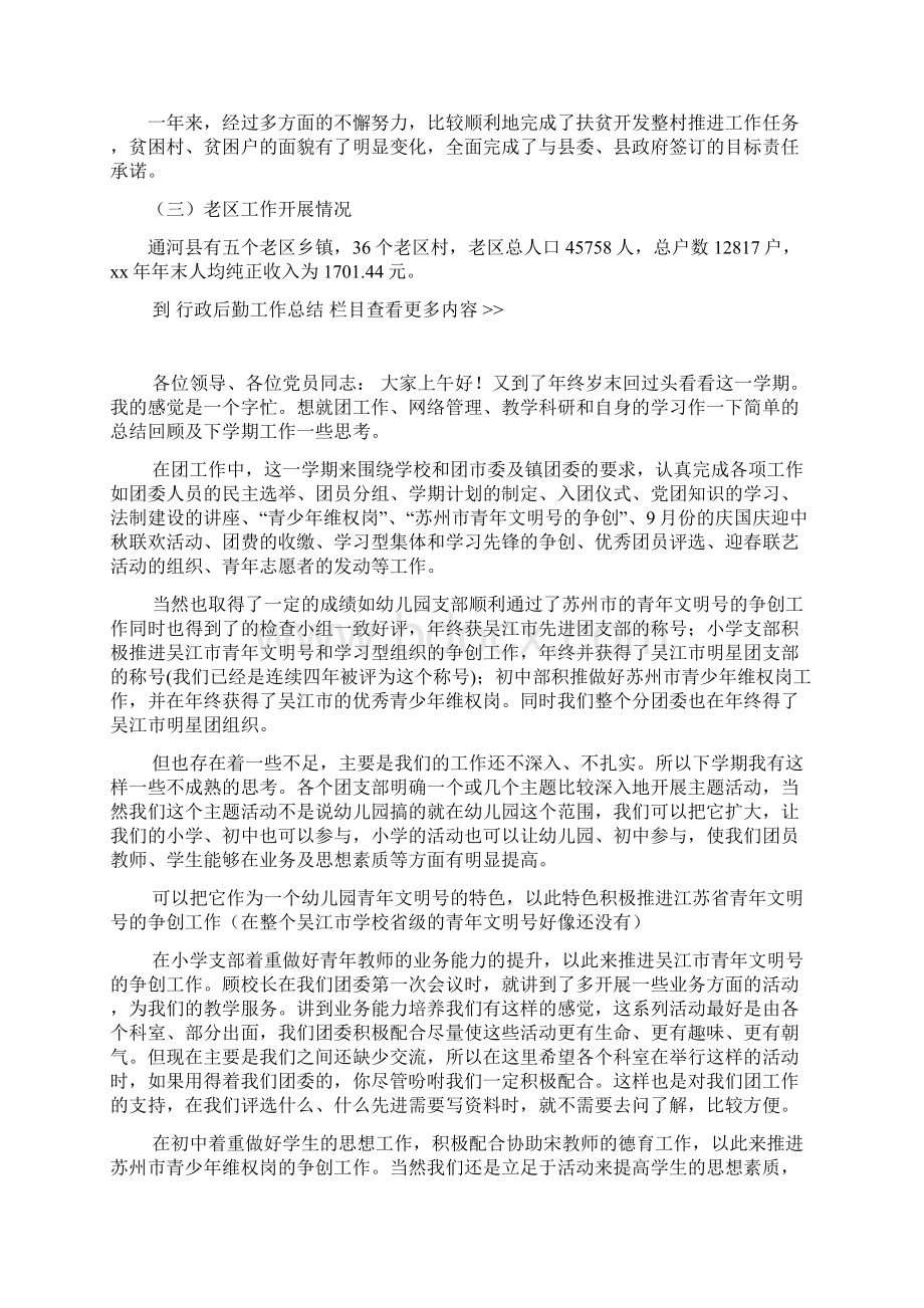 扶贫开发工作总结及工作计划.docx_第2页