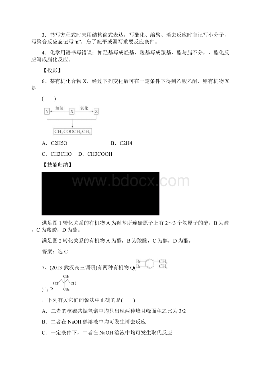 元官能团与有机化学反应烃的衍生物.docx_第2页