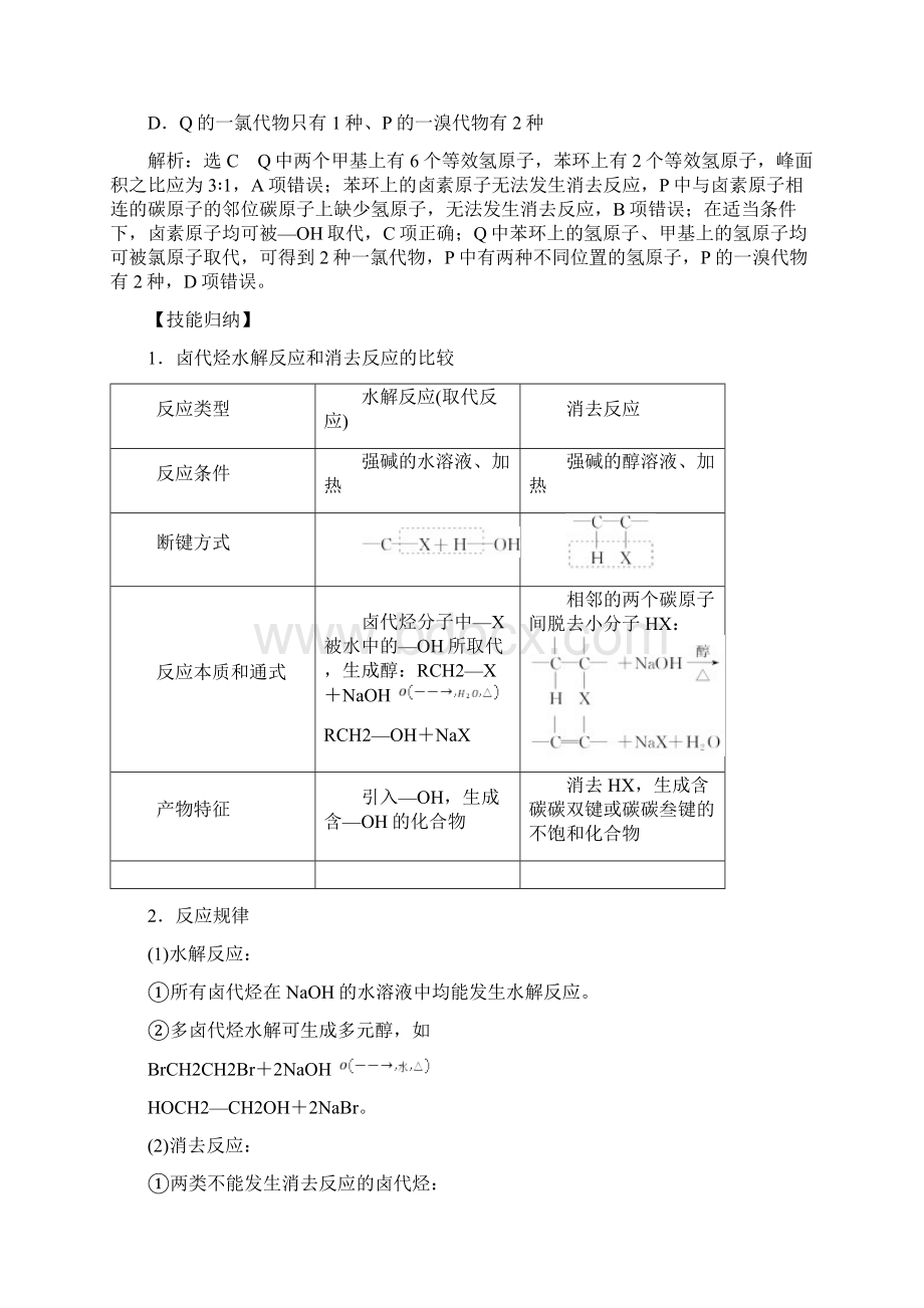 元官能团与有机化学反应烃的衍生物Word文档下载推荐.docx_第3页