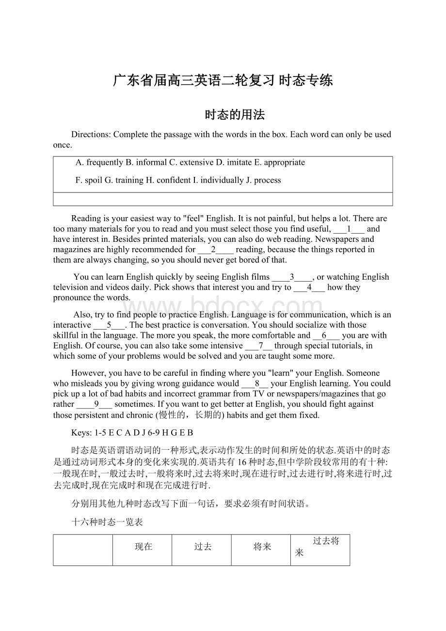 广东省届高三英语二轮复习 时态专练.docx_第1页