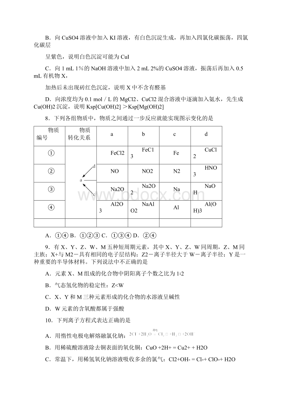 江苏省扬州市届高三上学期期末检测化学试题WORD版Word下载.docx_第3页