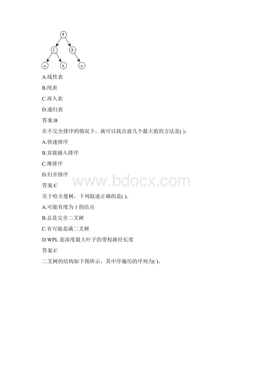 华师网络学院作业答案数据结构选择题.docx_第3页