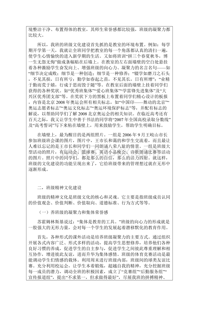 班级文化建设.docx_第2页