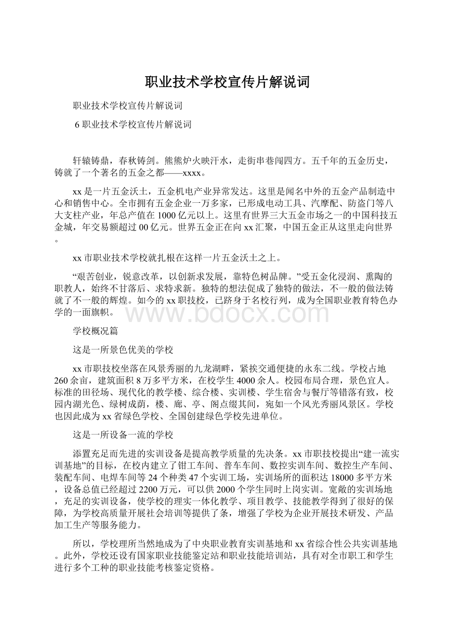 职业技术学校宣传片解说词.docx_第1页