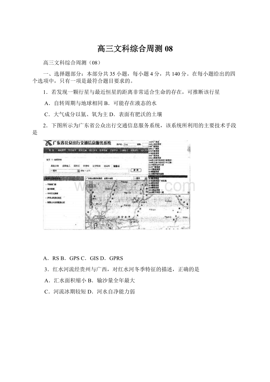 高三文科综合周测08Word格式.docx