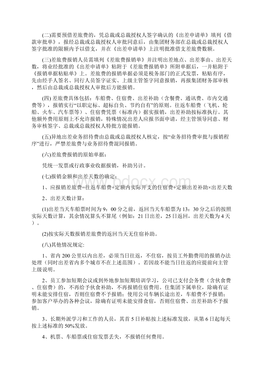 费用报销审核管理制度.docx_第2页