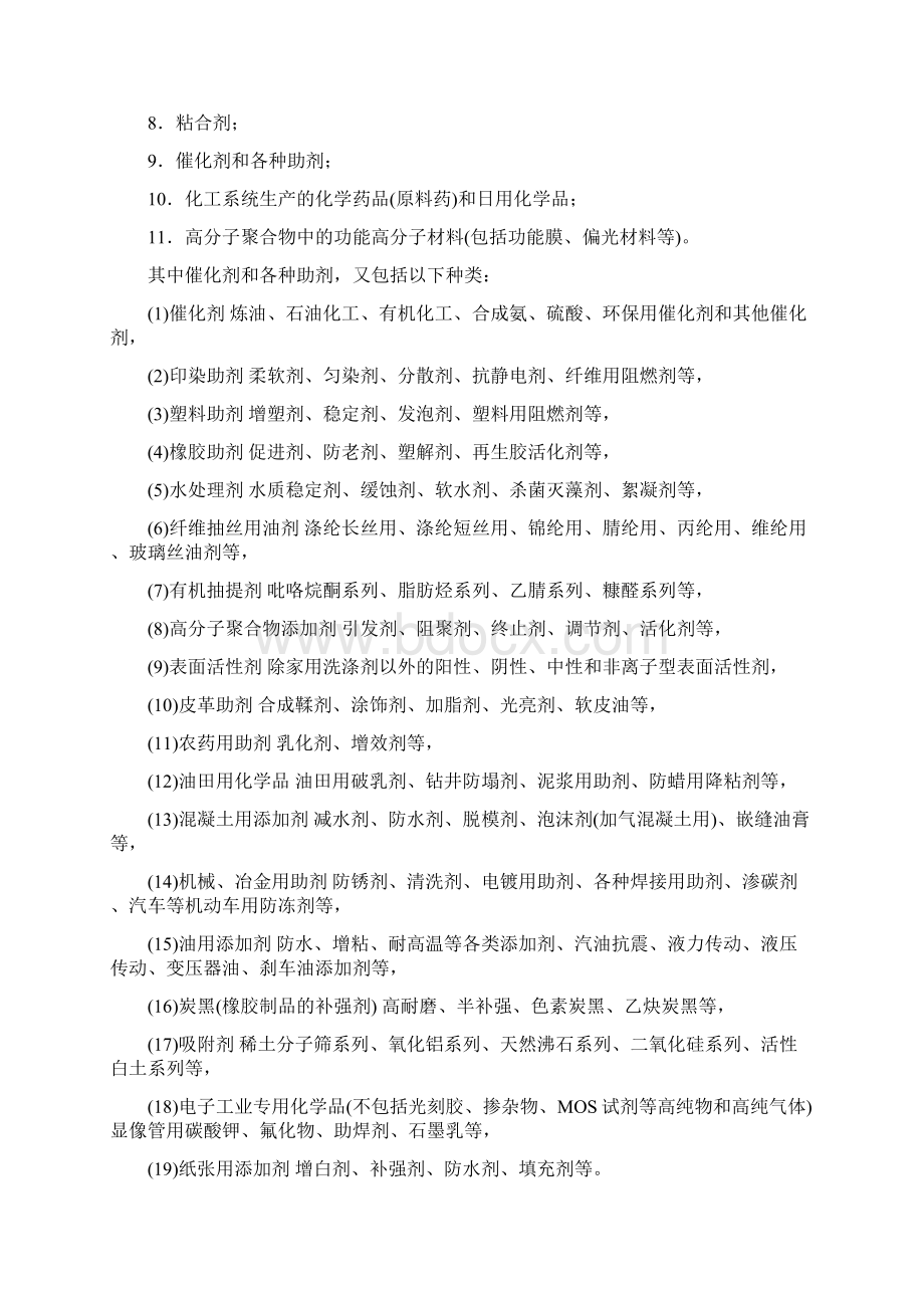 精细化工教案第一章绪论09应本.docx_第3页