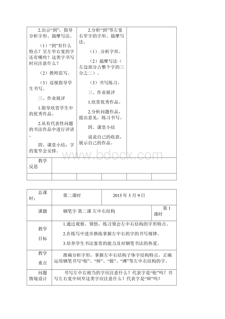 小学五年级下写字表格式教案.docx_第2页