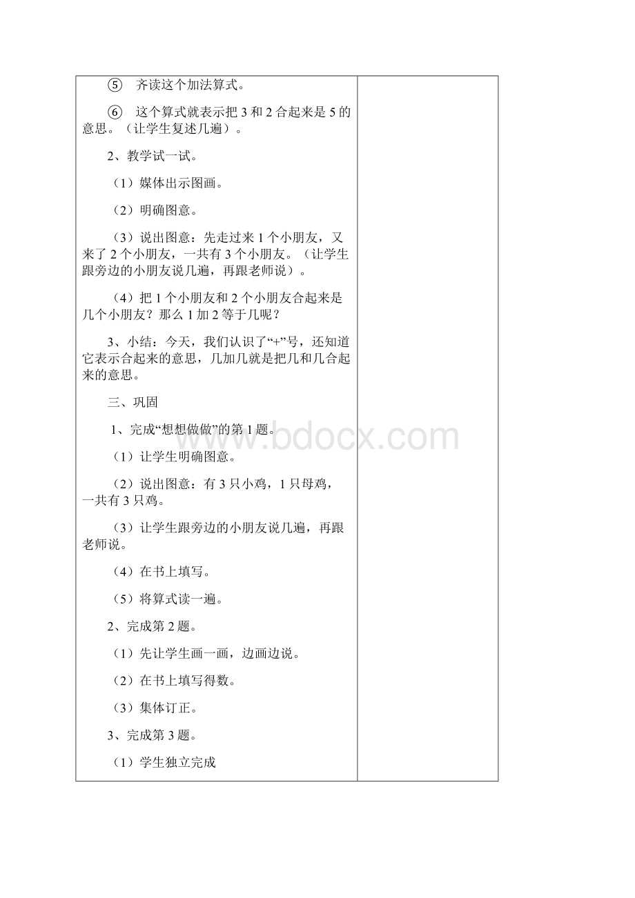 第一册第八单元教案10以内的加法和减法Word格式文档下载.docx_第3页