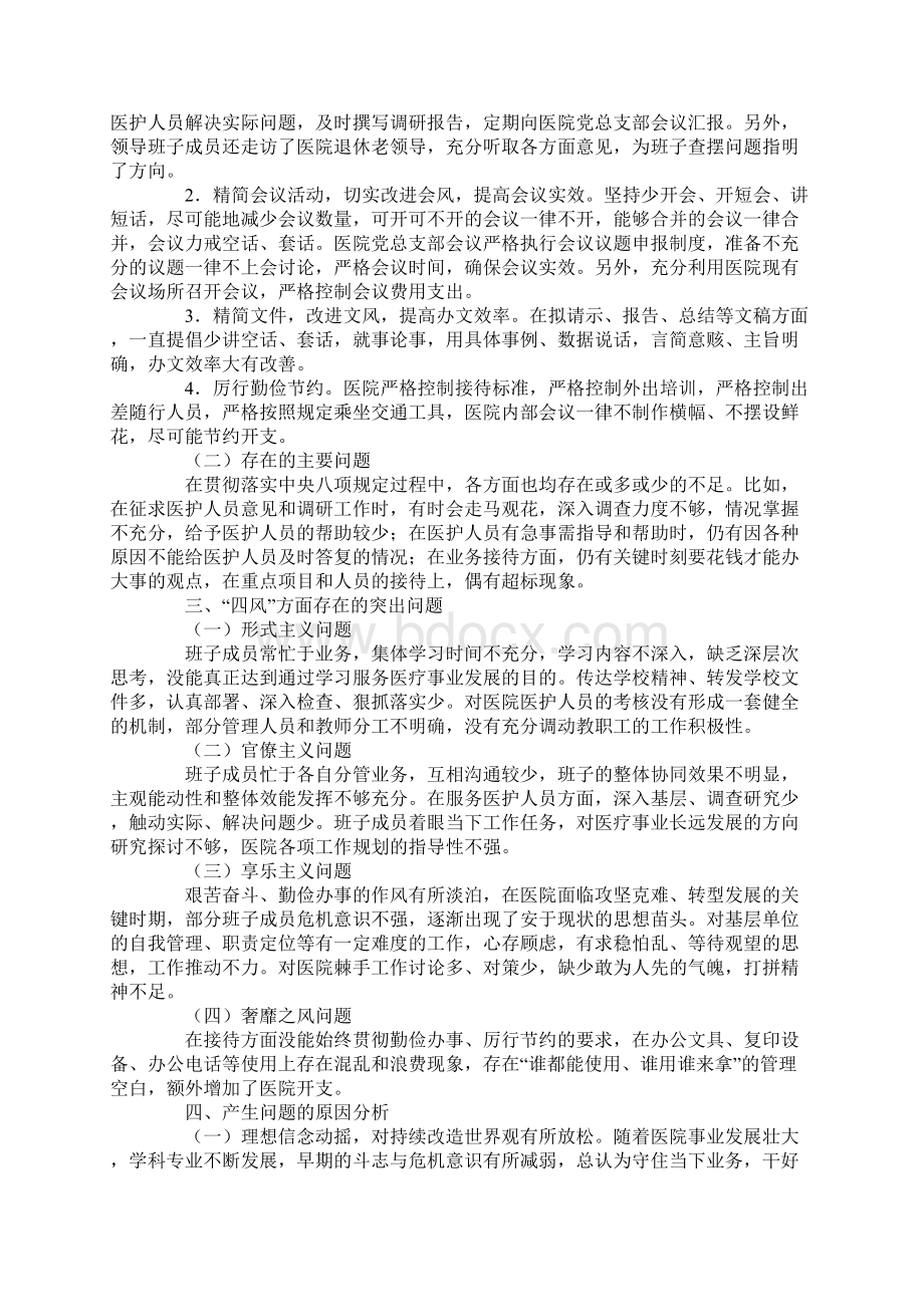 XX县中医院党支部党的群众路线教育实践活动班子对照检查材料.docx_第2页