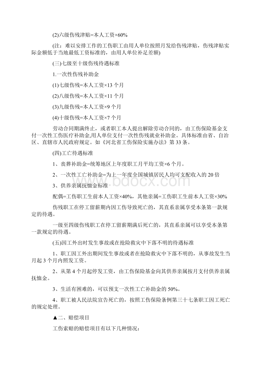 度最新工伤赔偿标准计算方法是什么Word文档格式.docx_第2页