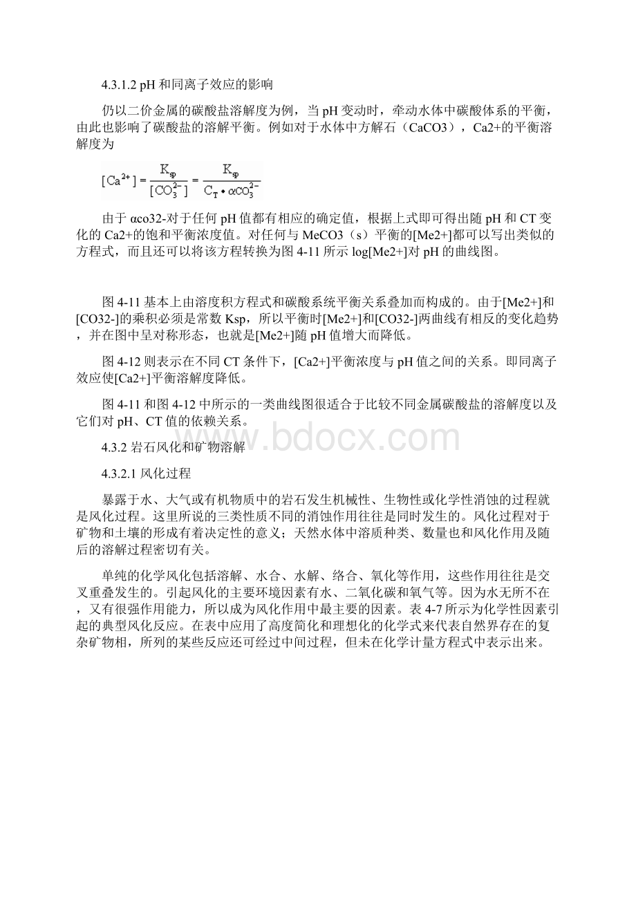 水中地化学平衡之沉淀平衡补充Word文档下载推荐.docx_第2页