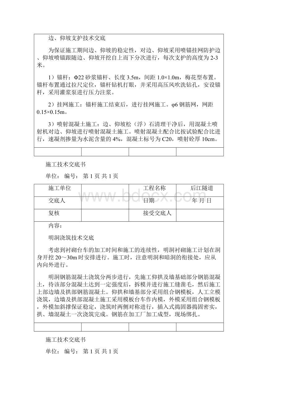 全套隧道技术交底记录大全.docx_第2页