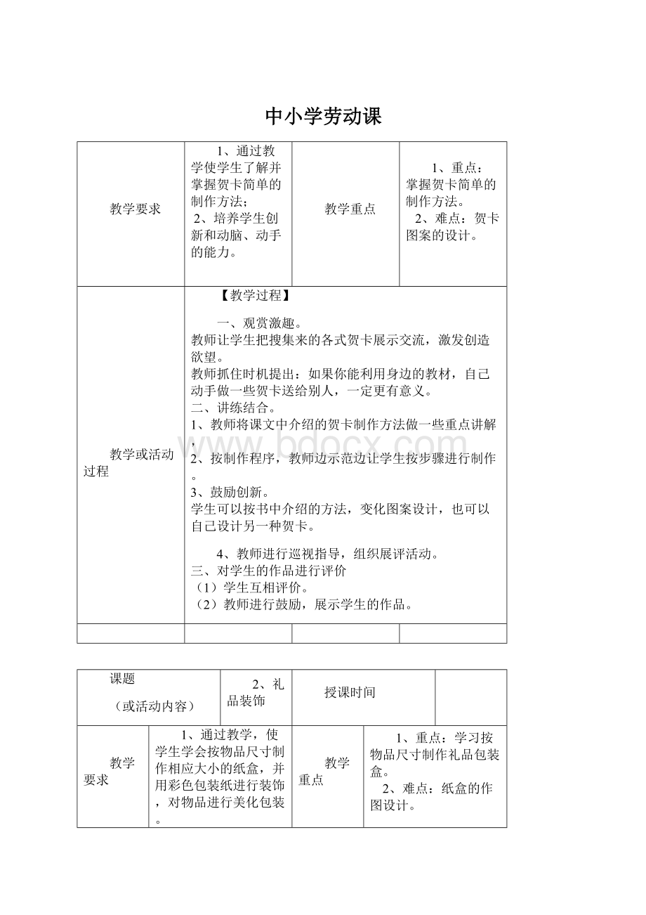 中小学劳动课.docx_第1页