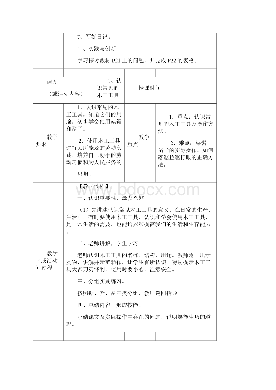 中小学劳动课.docx_第3页