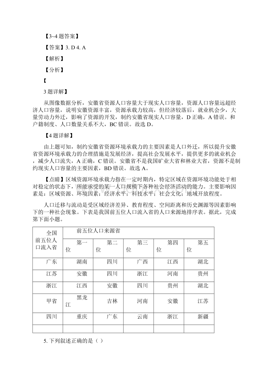 山东省潍坊市昌乐及第中学学年高一下学期开学考试地理试题解析版.docx_第3页