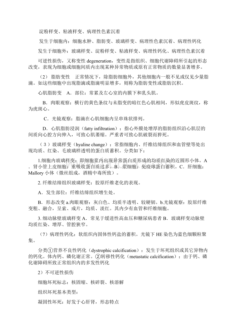 病理学知识总结汇总Word文件下载.docx_第2页